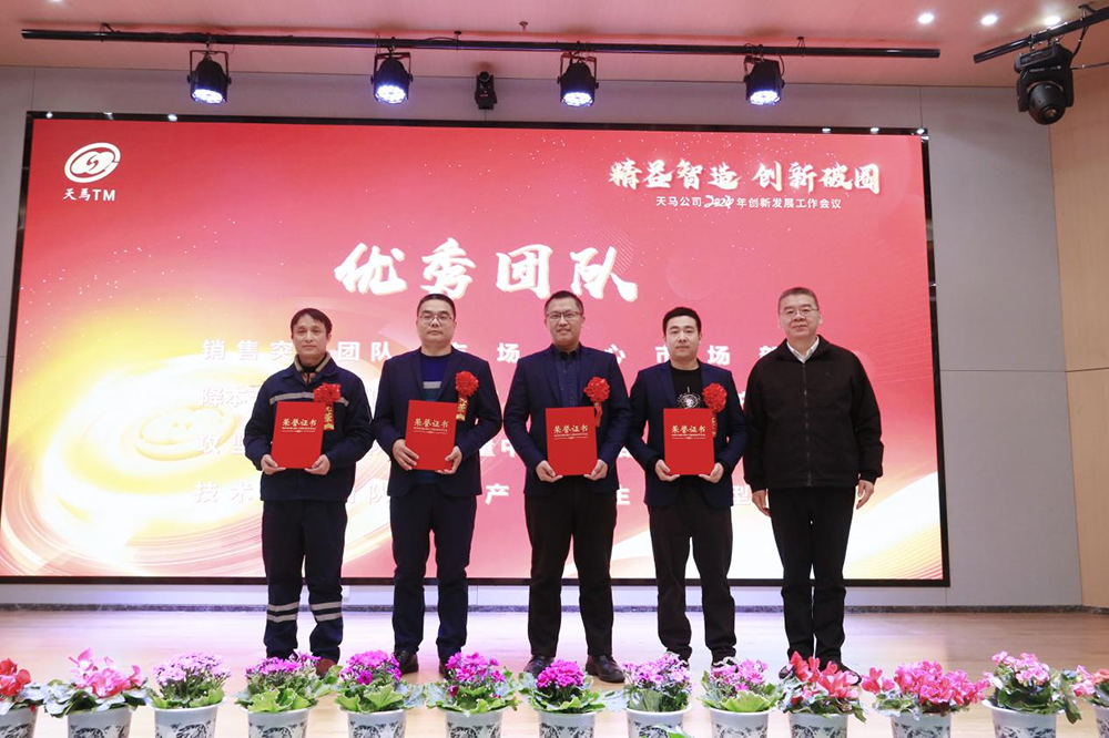 精益智造，創(chuàng)新破圈 | 四川天馬2024年創(chuàng)新發(fā)展工作會(huì)議成功召開(kāi)(圖11)