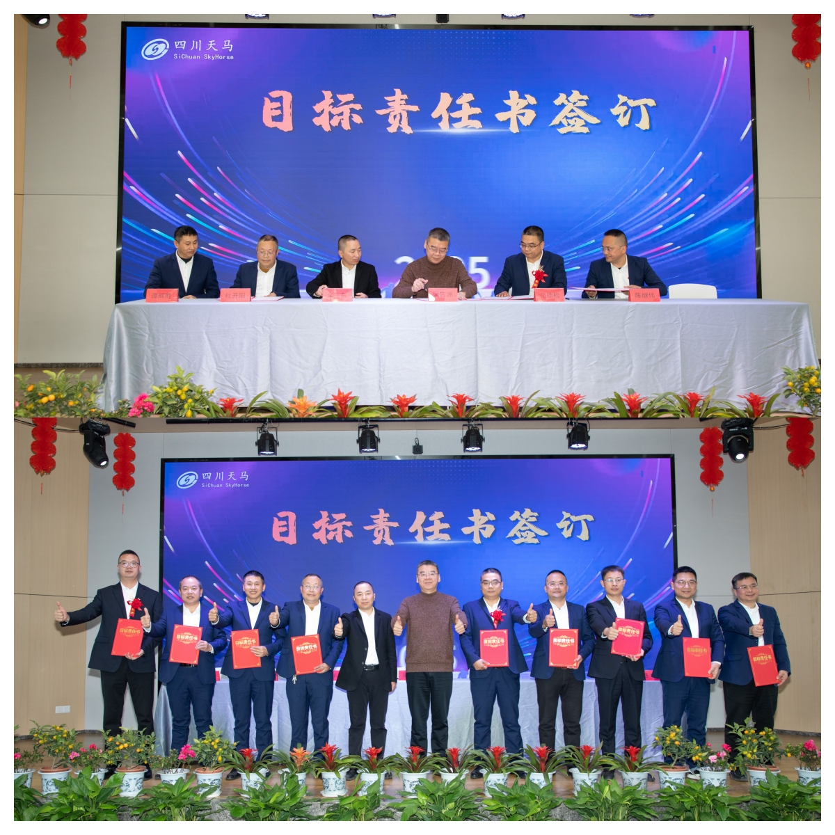 共創(chuàng)造，共美好 | 四川天馬召開2025年度工作會議(圖9)