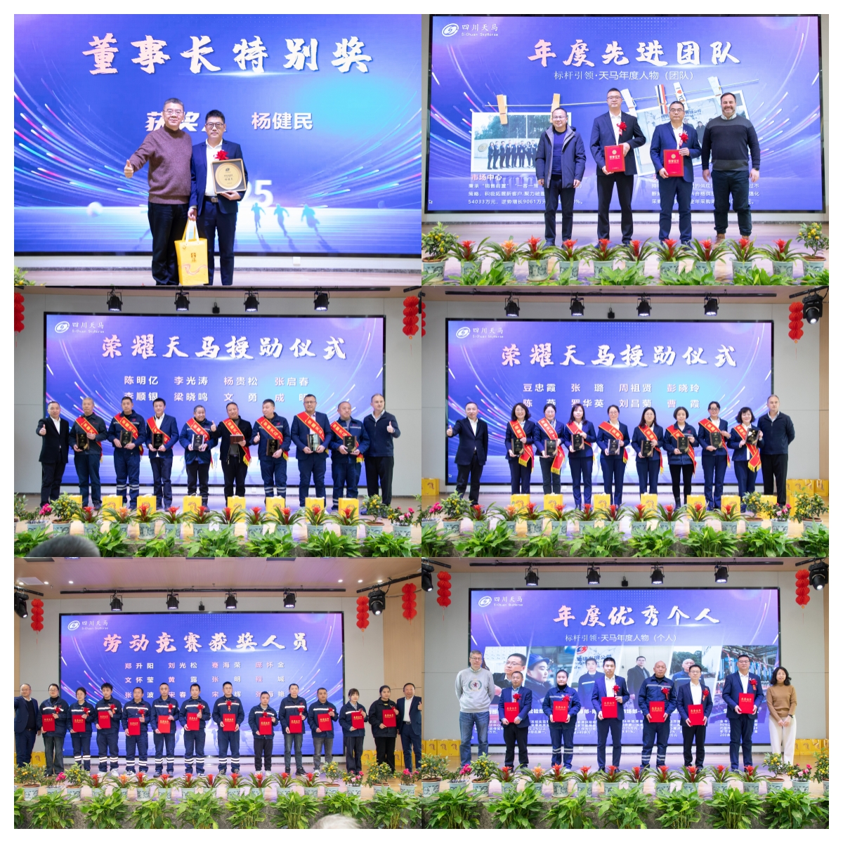 共創(chuàng)造，共美好 | 四川天馬召開2025年度工作會議(圖11)